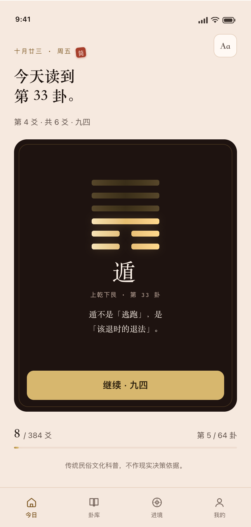易简小程序「今日」页，朱砂主题，暖红纸底的卦象卡片